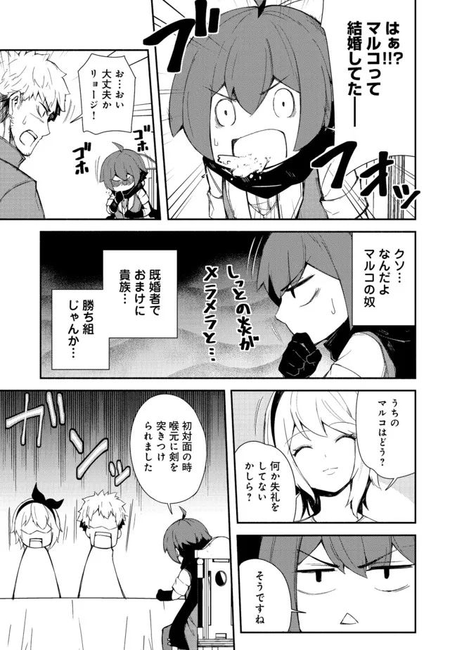 異世界は幸せに満ち溢れている@COMIC 第12.2話 - Page 10