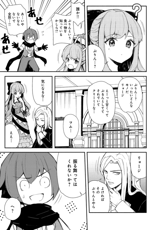 異世界は幸せに満ち溢れている@COMIC 第12.2話 - Page 12