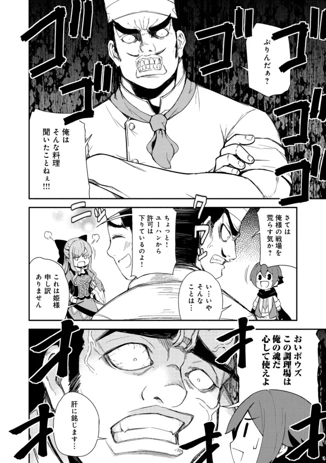 異世界は幸せに満ち溢れている@COMIC 第12.2話 - Page 13