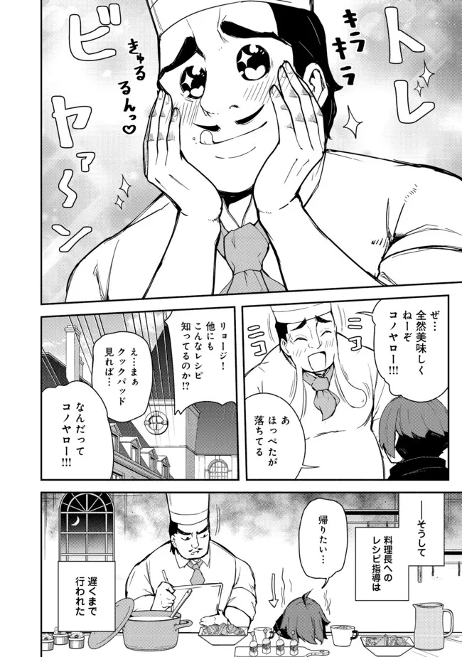 異世界は幸せに満ち溢れている@COMIC 第12.2話 - Page 16