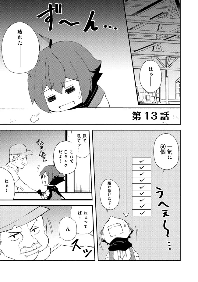 異世界は幸せに満ち溢れている@COMIC 第13.1話 - Page 2