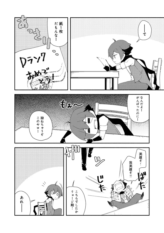 異世界は幸せに満ち溢れている@COMIC 第13.1話 - Page 3