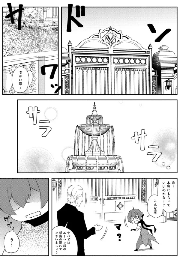 異世界は幸せに満ち溢れている@COMIC 第13.1話 - Page 6