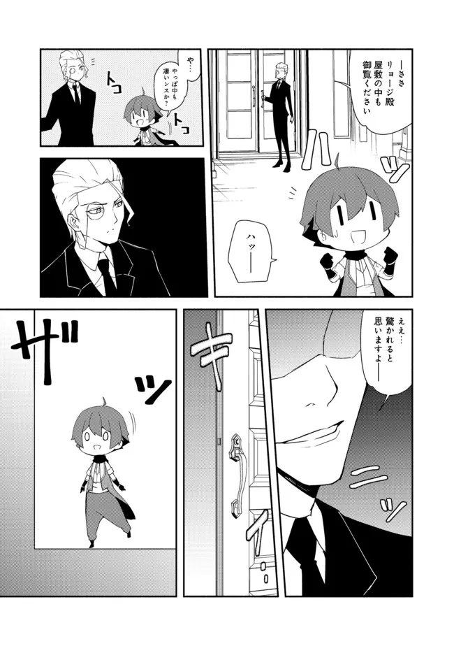 異世界は幸せに満ち溢れている@COMIC 第13.1話 - Page 8