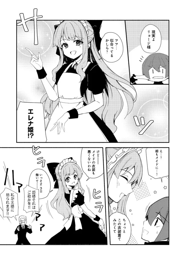 異世界は幸せに満ち溢れている@COMIC 第13.1話 - Page 12