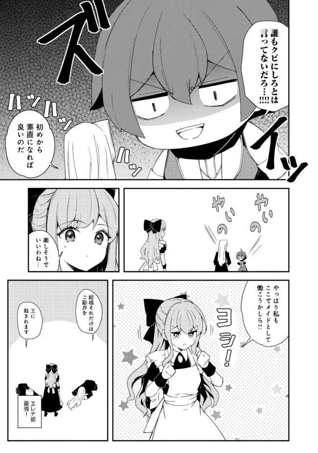 異世界は幸せに満ち溢れている@COMIC 第13.1話 - Page 13