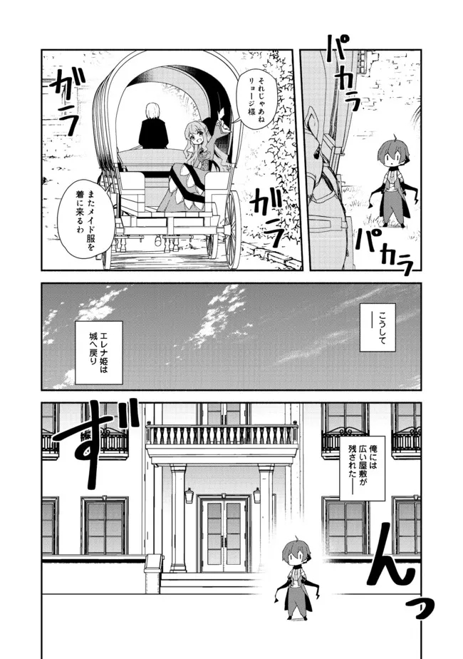 異世界は幸せに満ち溢れている@COMIC 第13.1話 - Page 14