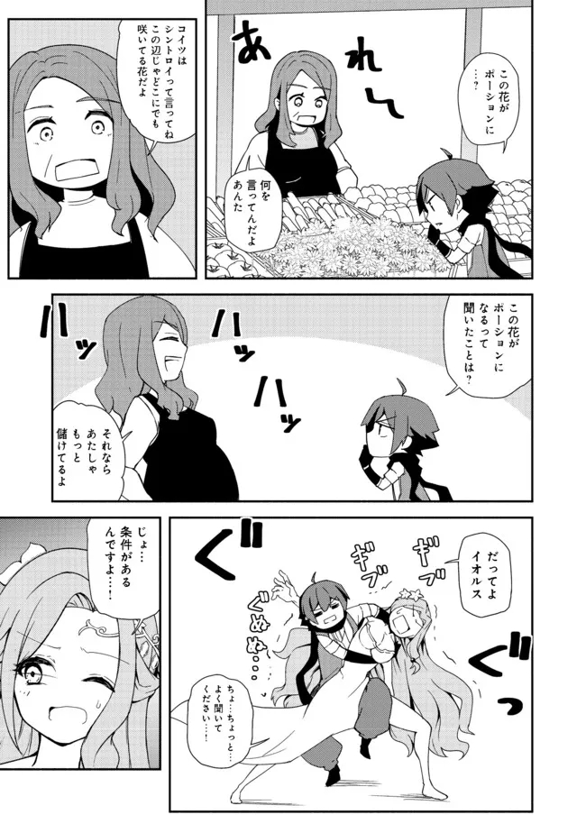 異世界は幸せに満ち溢れている@COMIC 第13.2話 - Page 6