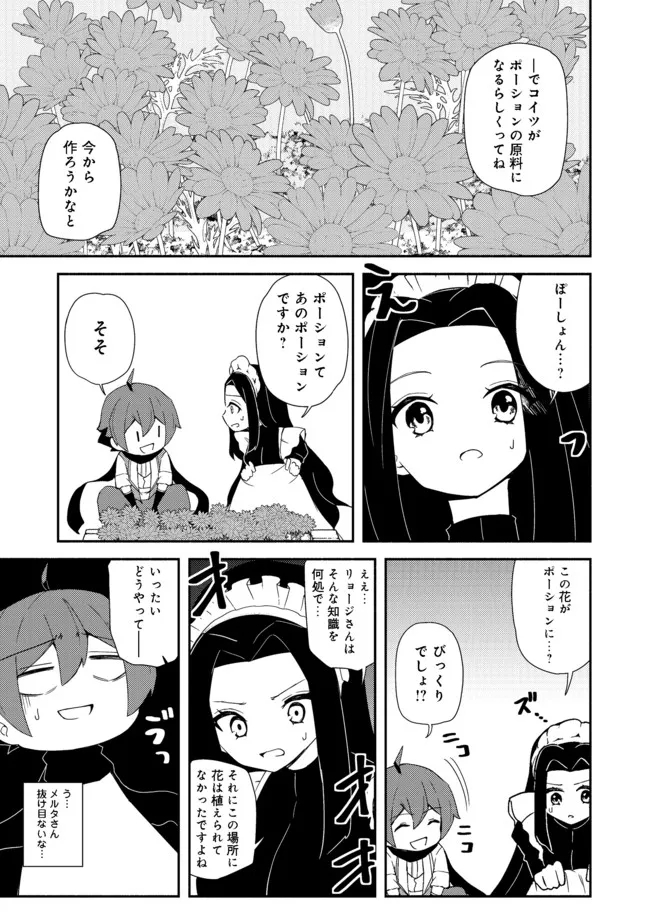 異世界は幸せに満ち溢れている@COMIC 第13.2話 - Page 12