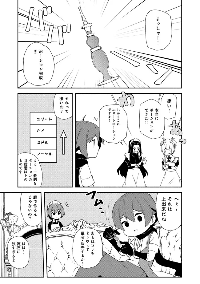 異世界は幸せに満ち溢れている@COMIC 第13.2話 - Page 13