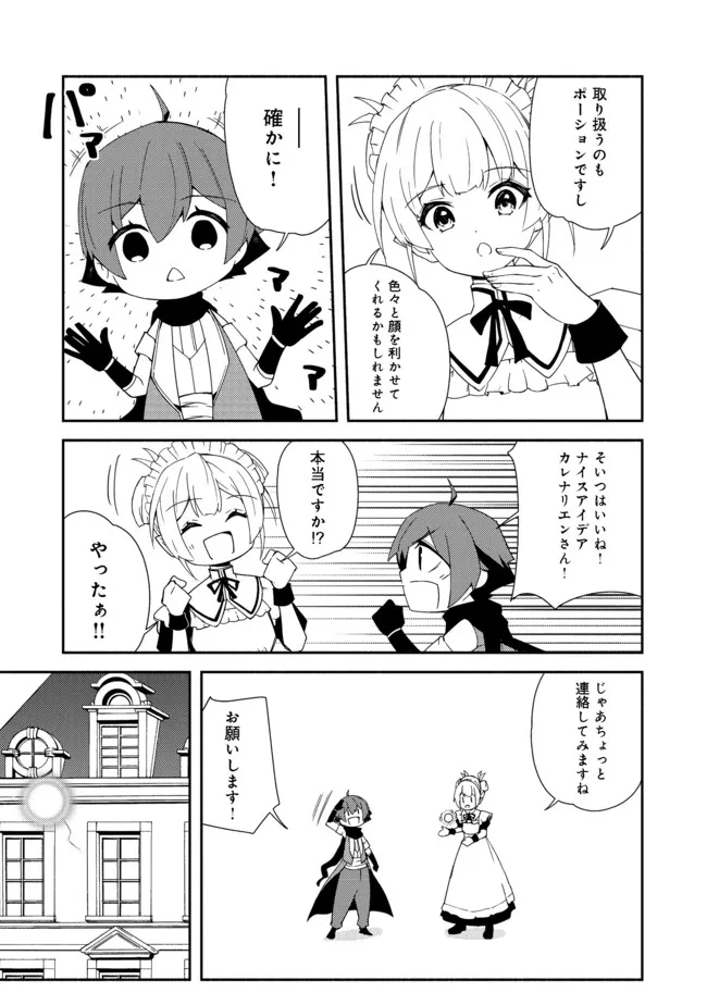 異世界は幸せに満ち溢れている@COMIC 第13.2話 - Page 15