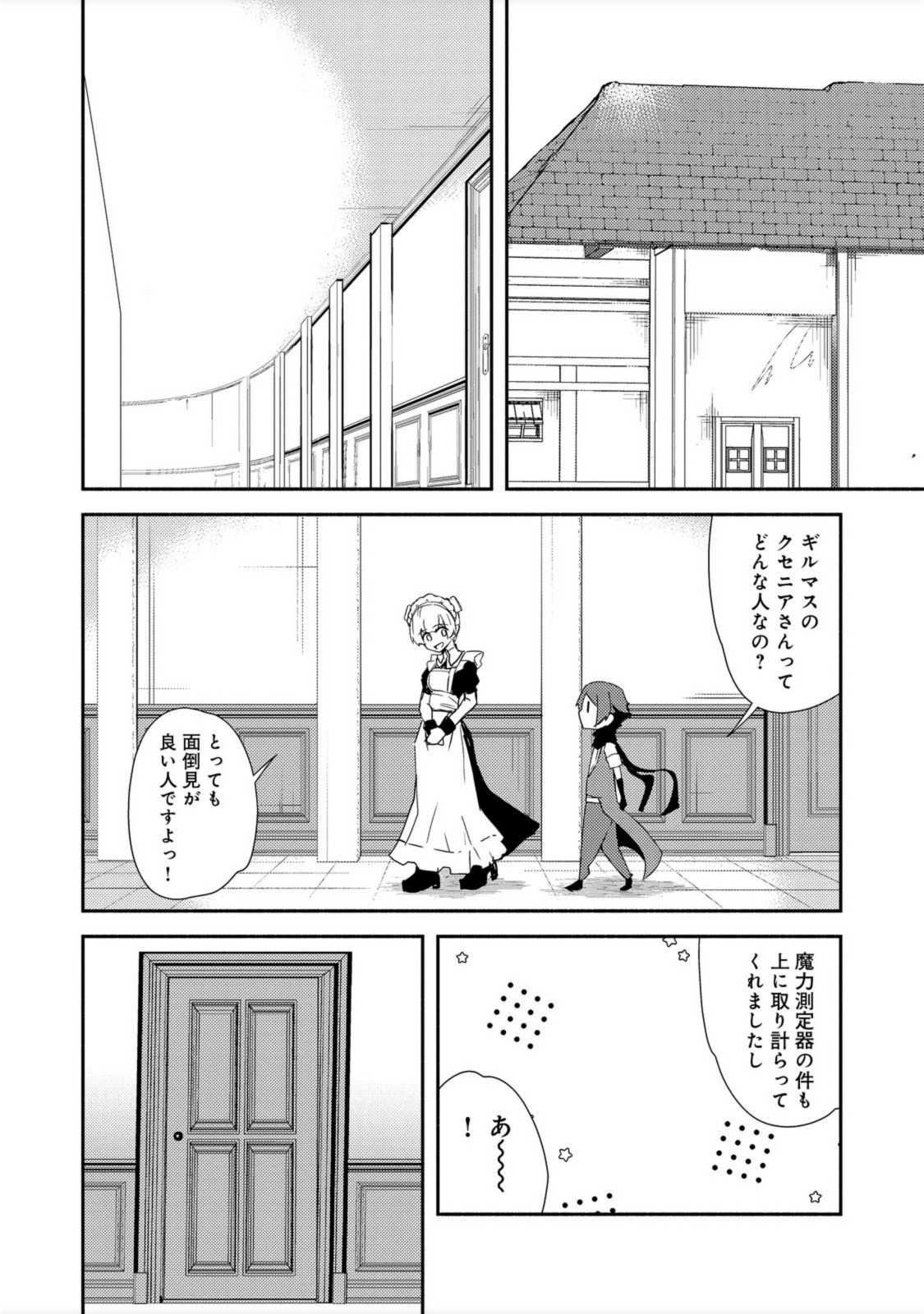 異世界は幸せに満ち溢れている@COMIC 第14.1話 - Page 3