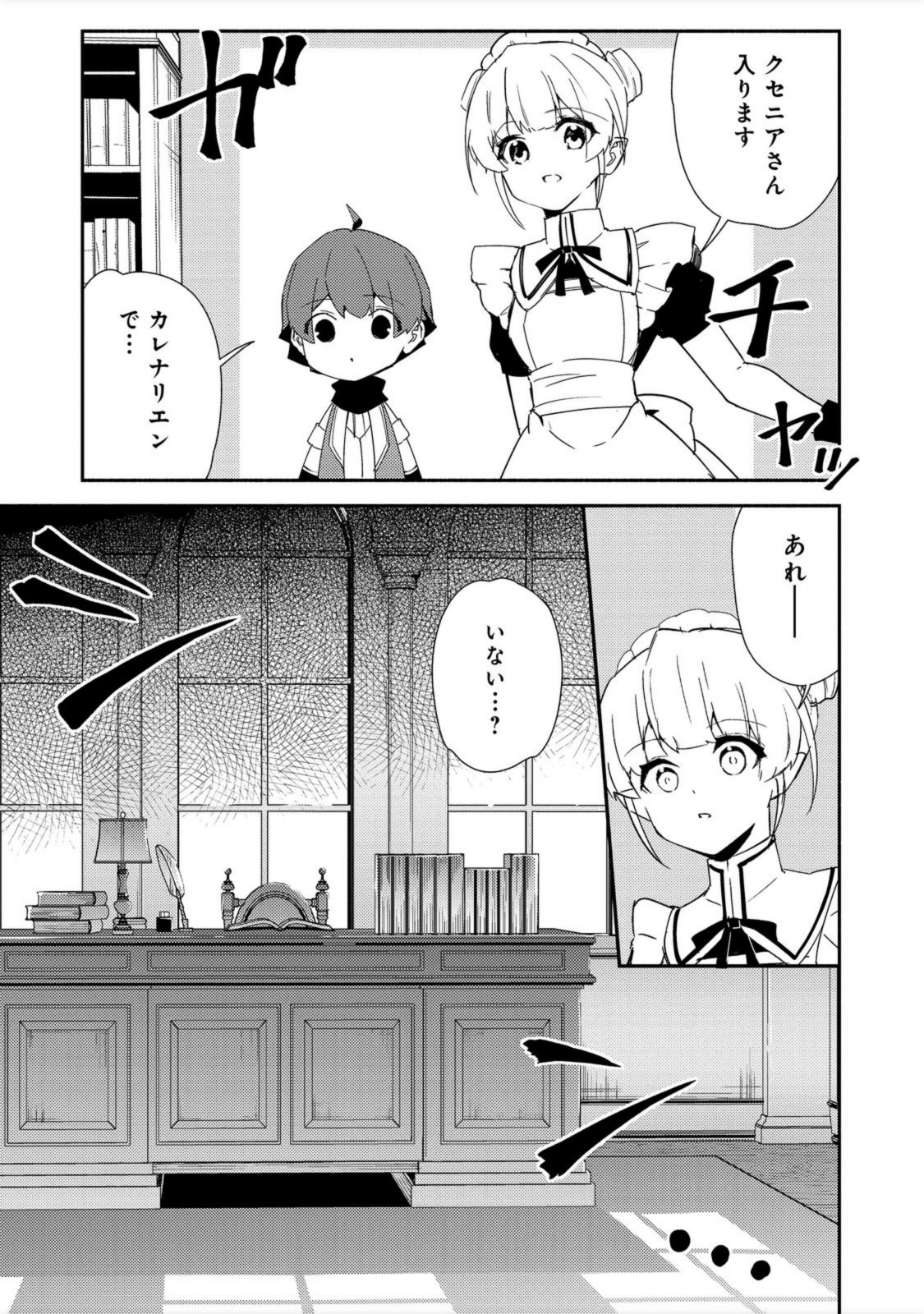 異世界は幸せに満ち溢れている@COMIC 第14.1話 - Page 4