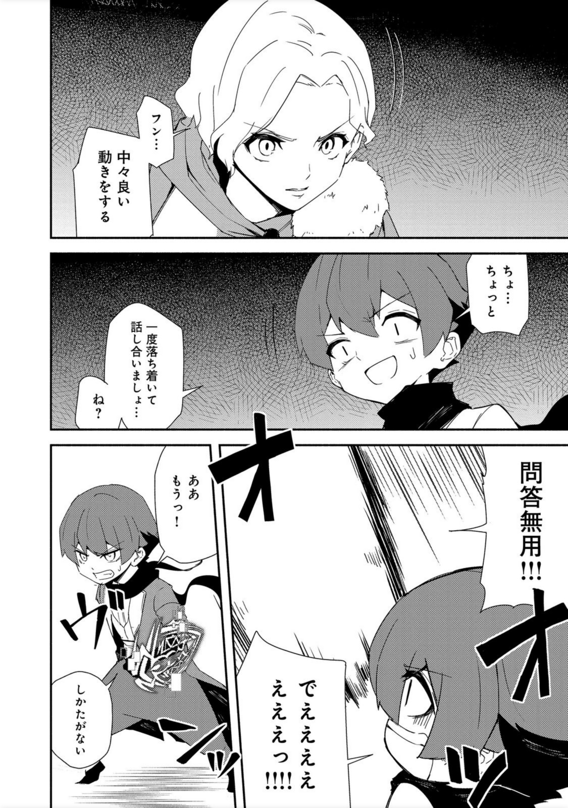 異世界は幸せに満ち溢れている@COMIC 第14.1話 - Page 7