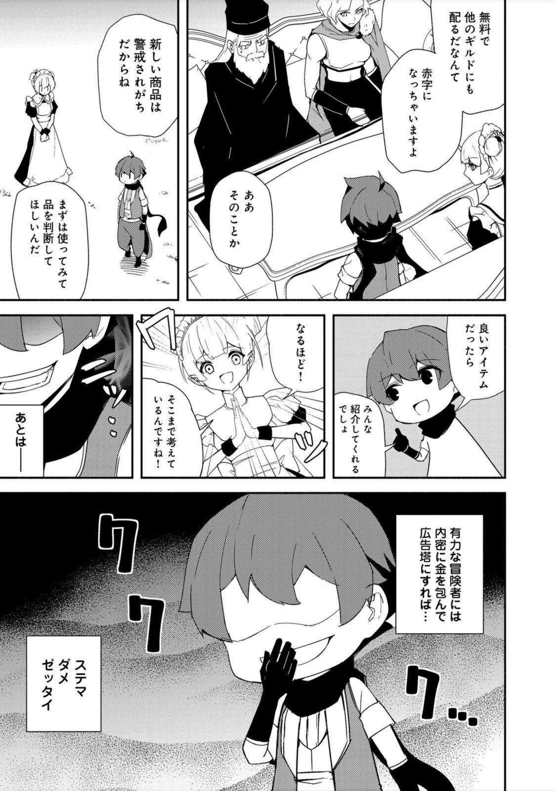 異世界は幸せに満ち溢れている@COMIC 第14.1話 - Page 13