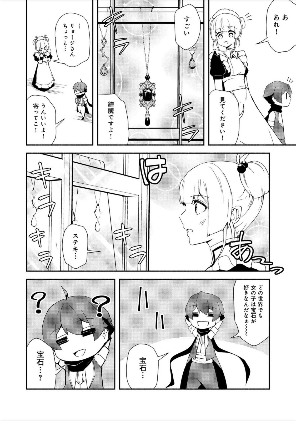 異世界は幸せに満ち溢れている@COMIC 第14.1話 - Page 15