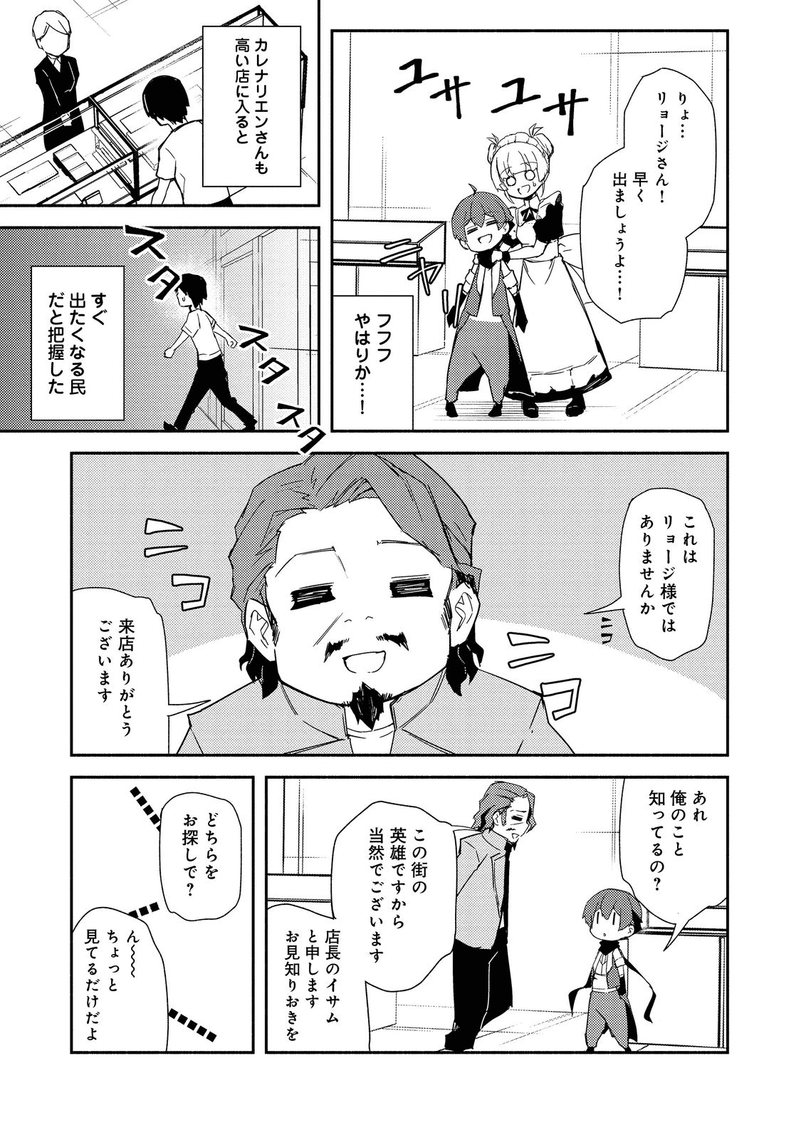 異世界は幸せに満ち溢れている@COMIC 第14.2話 - Page 3