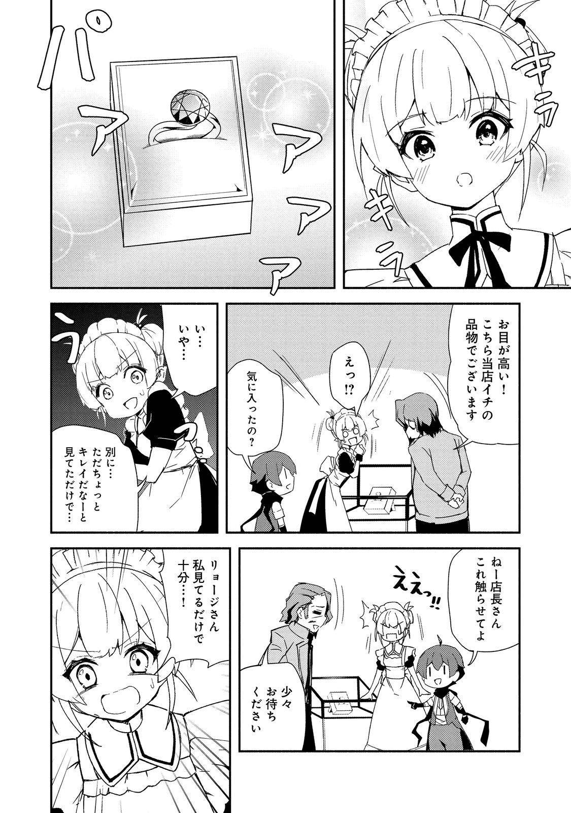 異世界は幸せに満ち溢れている@COMIC 第14.2話 - Page 4