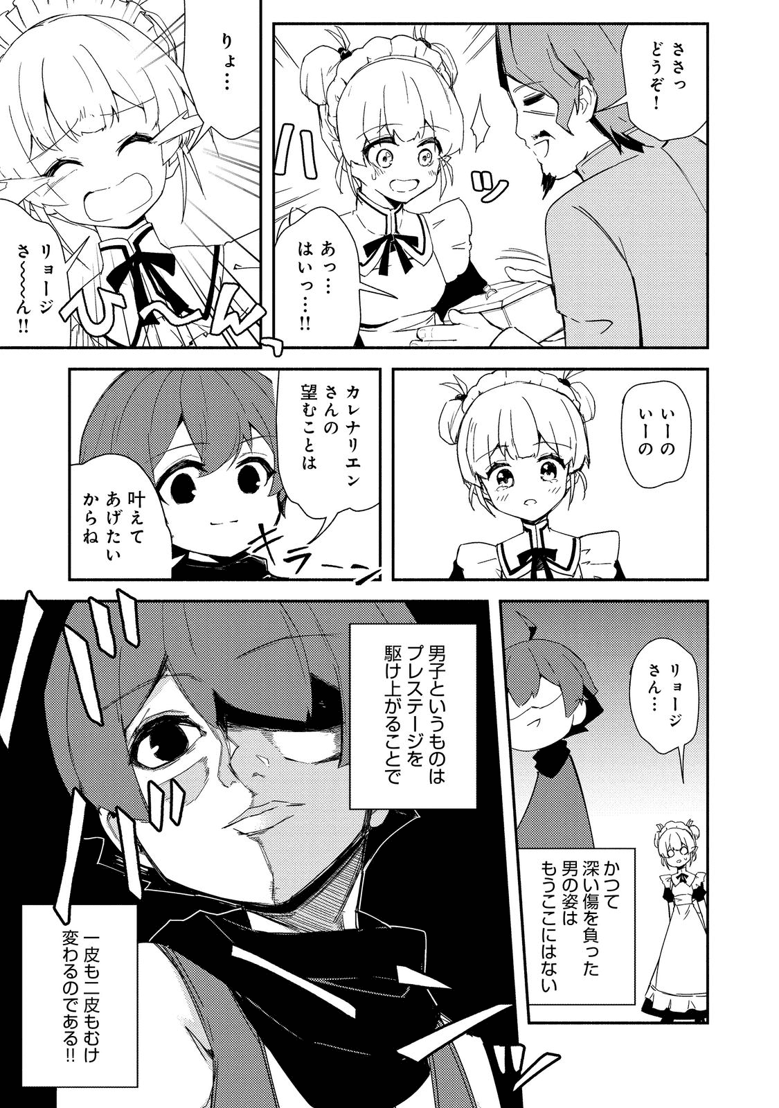 異世界は幸せに満ち溢れている@COMIC 第14.2話 - Page 4