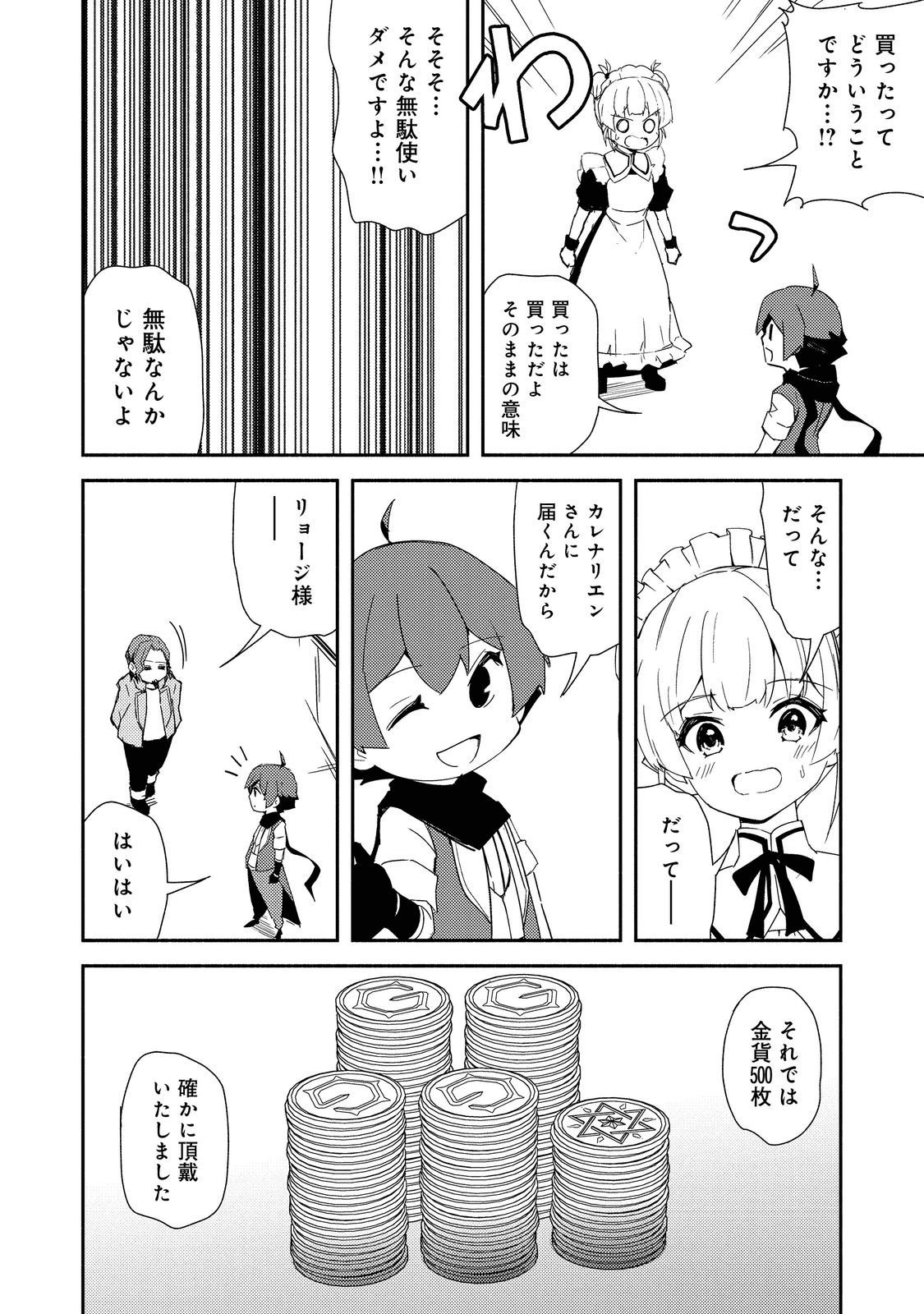 異世界は幸せに満ち溢れている@COMIC 第14.2話 - Page 8