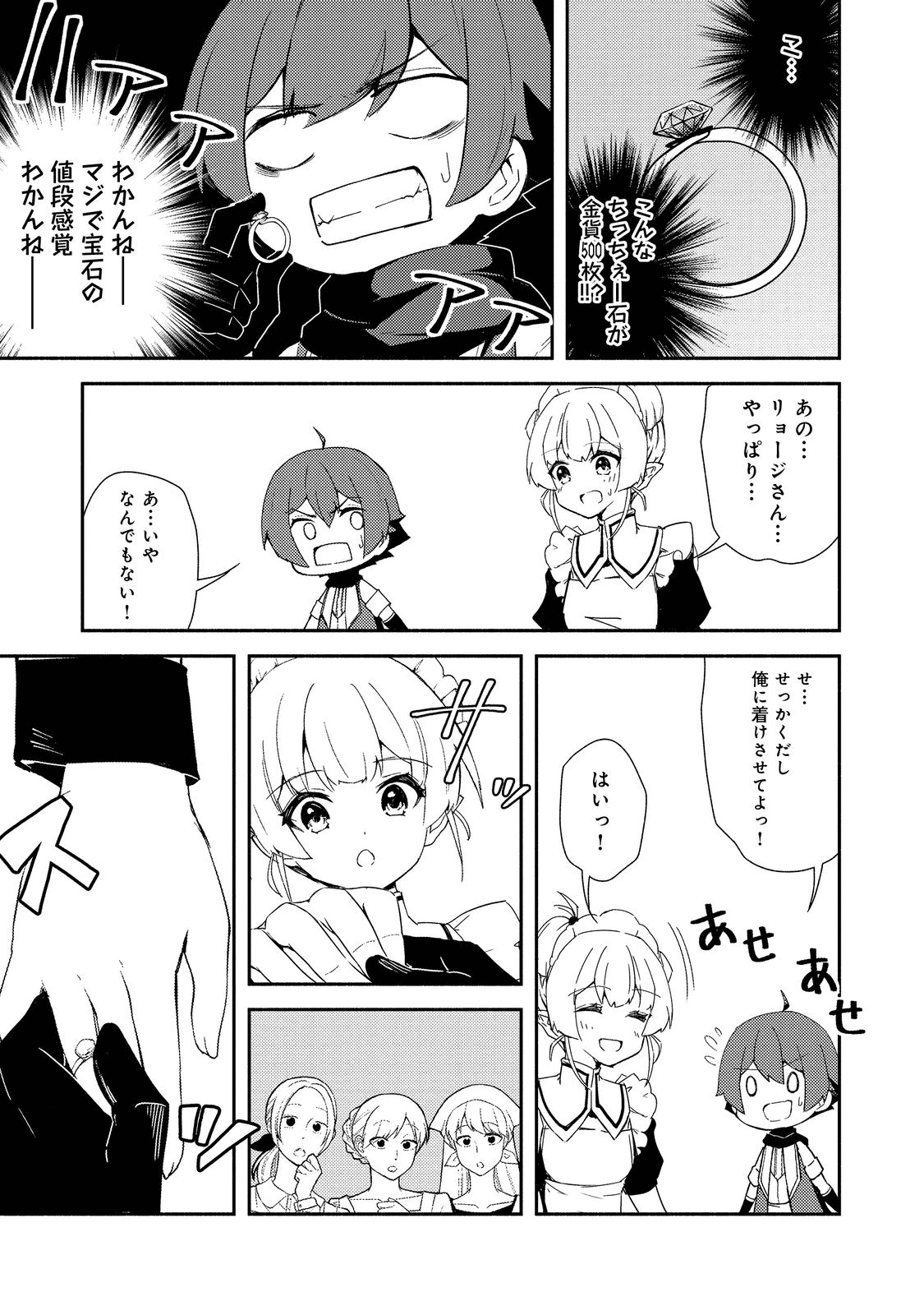 異世界は幸せに満ち溢れている@COMIC 第14.2話 - Page 8