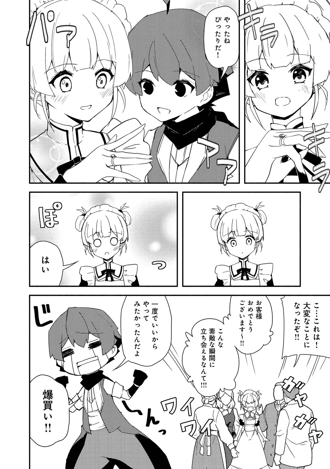 異世界は幸せに満ち溢れている@COMIC 第14.2話 - Page 10