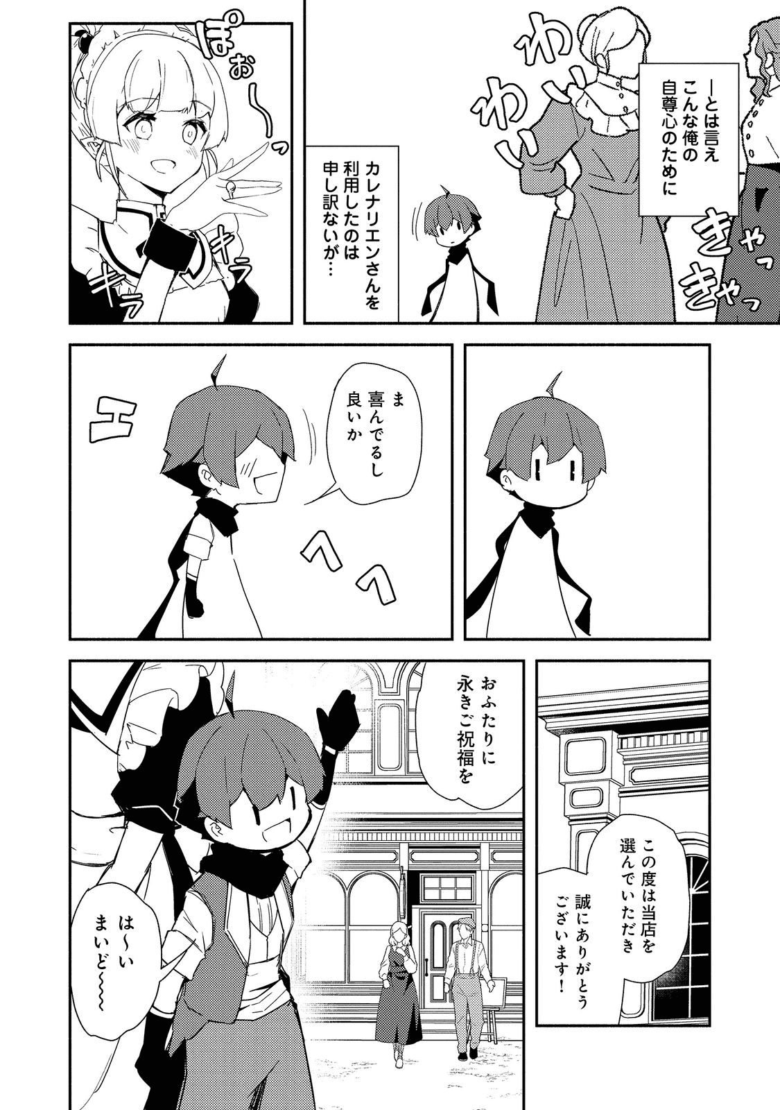 異世界は幸せに満ち溢れている@COMIC 第14.2話 - Page 11