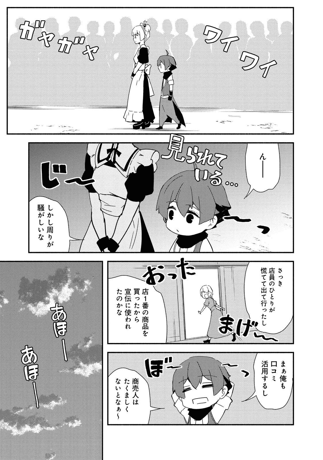 異世界は幸せに満ち溢れている@COMIC 第14.2話 - Page 13