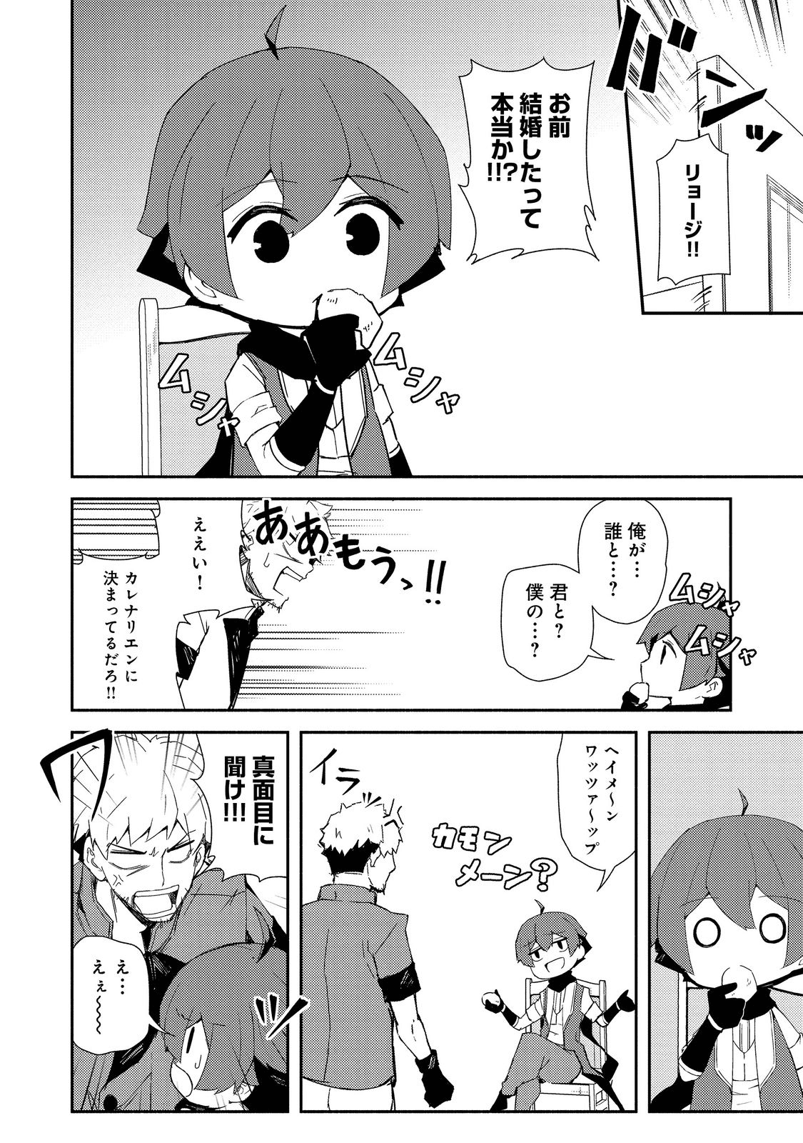 異世界は幸せに満ち溢れている@COMIC 第14.2話 - Page 14