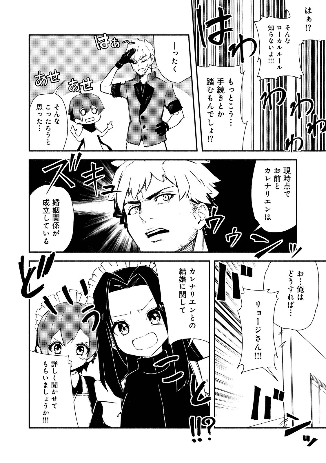 異世界は幸せに満ち溢れている@COMIC 第14.2話 - Page 15