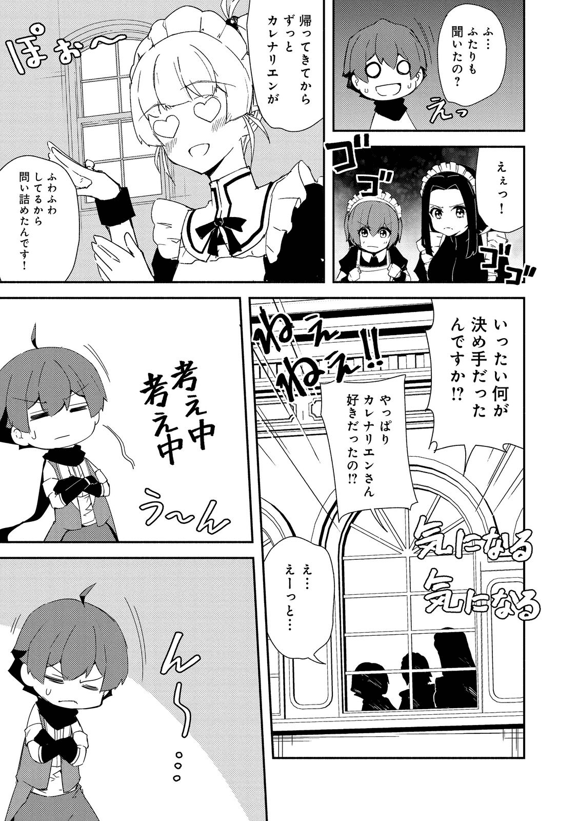 異世界は幸せに満ち溢れている@COMIC 第14.2話 - Page 16