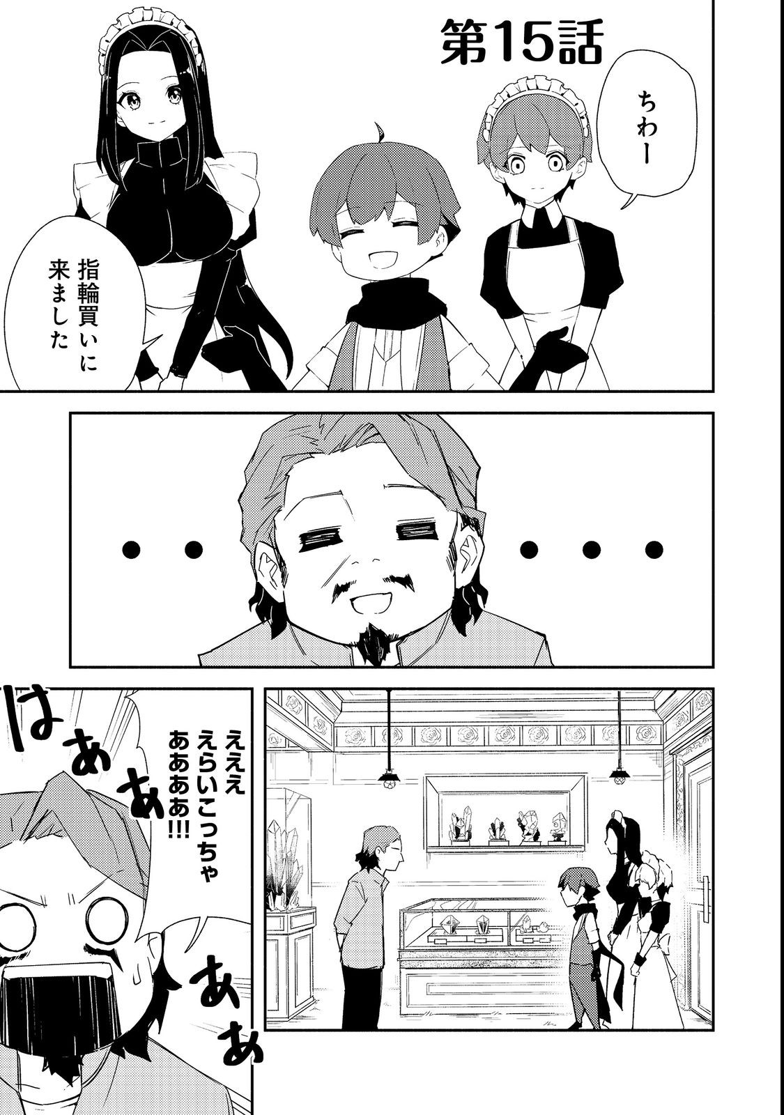 異世界は幸せに満ち溢れている@COMIC 第15.1話 - Page 2