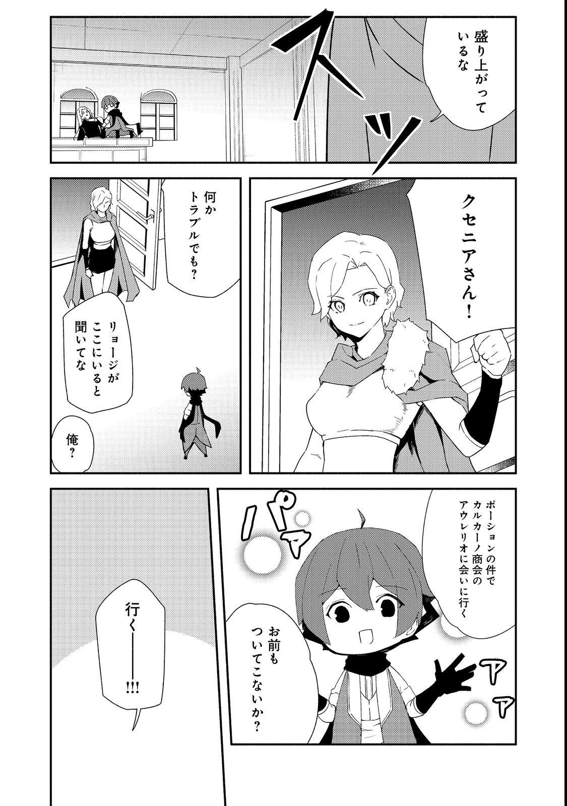 異世界は幸せに満ち溢れている@COMIC 第15.1話 - Page 4