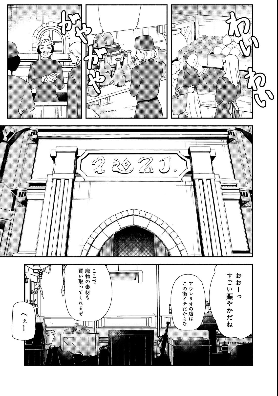 異世界は幸せに満ち溢れている@COMIC 第15.1話 - Page 6