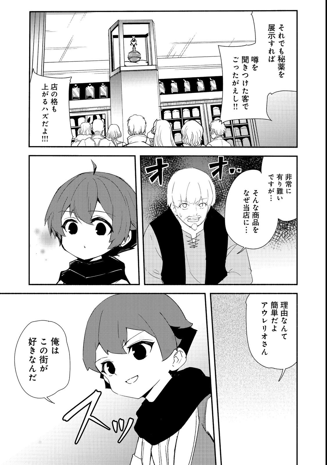 異世界は幸せに満ち溢れている@COMIC 第15.1話 - Page 9