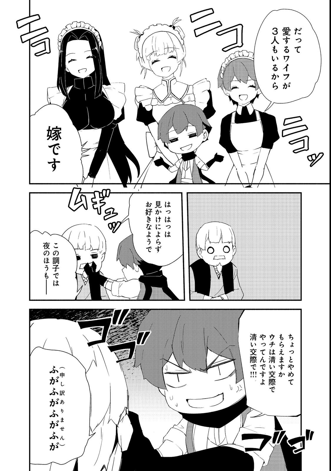 異世界は幸せに満ち溢れている@COMIC 第15.1話 - Page 11