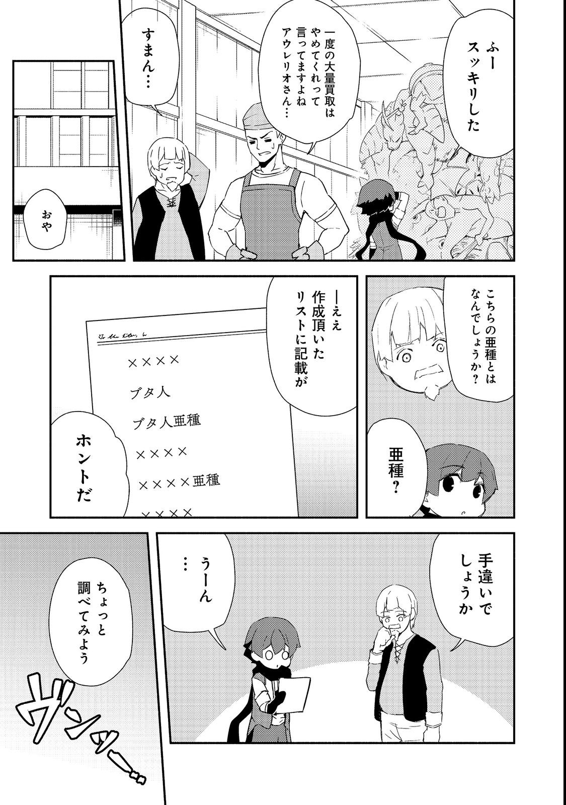 異世界は幸せに満ち溢れている@COMIC 第15.1話 - Page 13