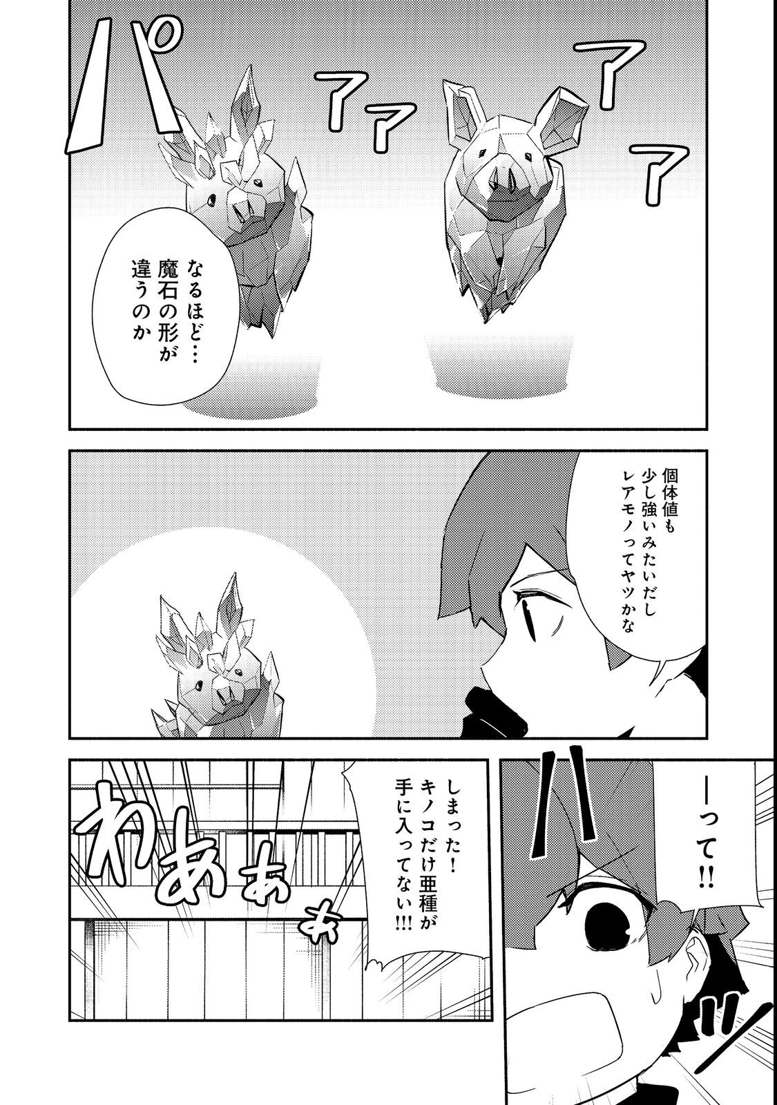 異世界は幸せに満ち溢れている@COMIC 第15.1話 - Page 15