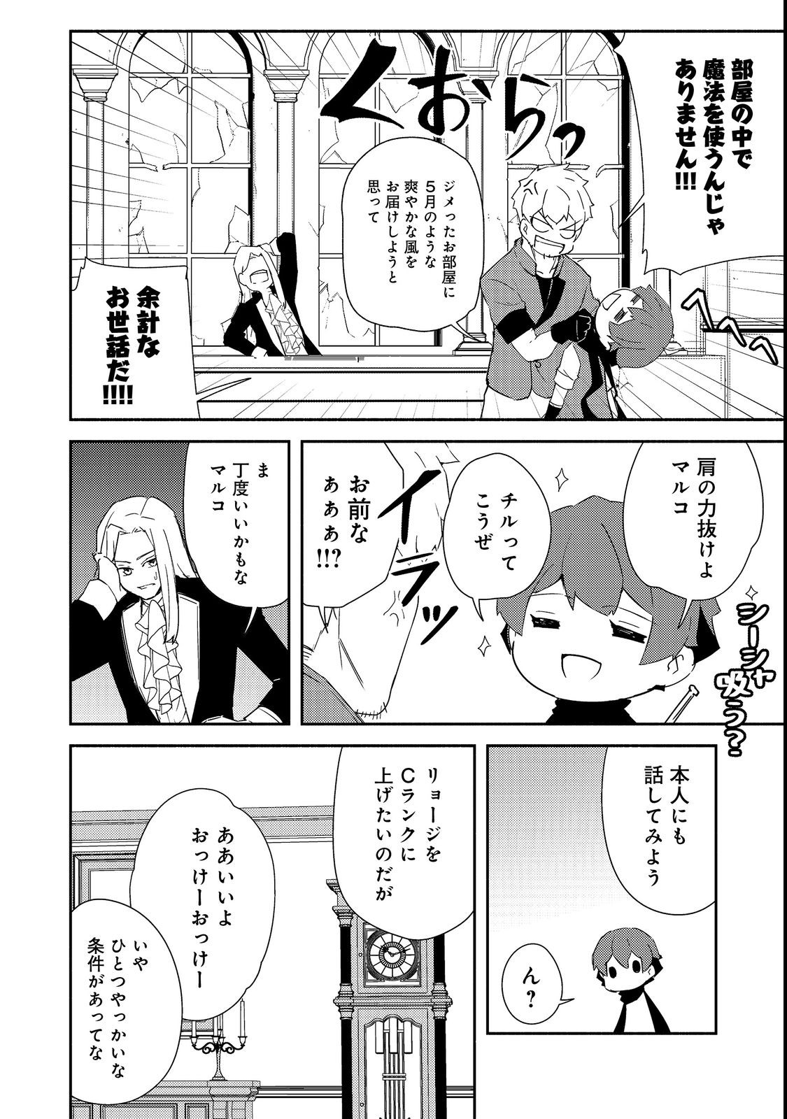 異世界は幸せに満ち溢れている@COMIC 第15.2話 - Page 2