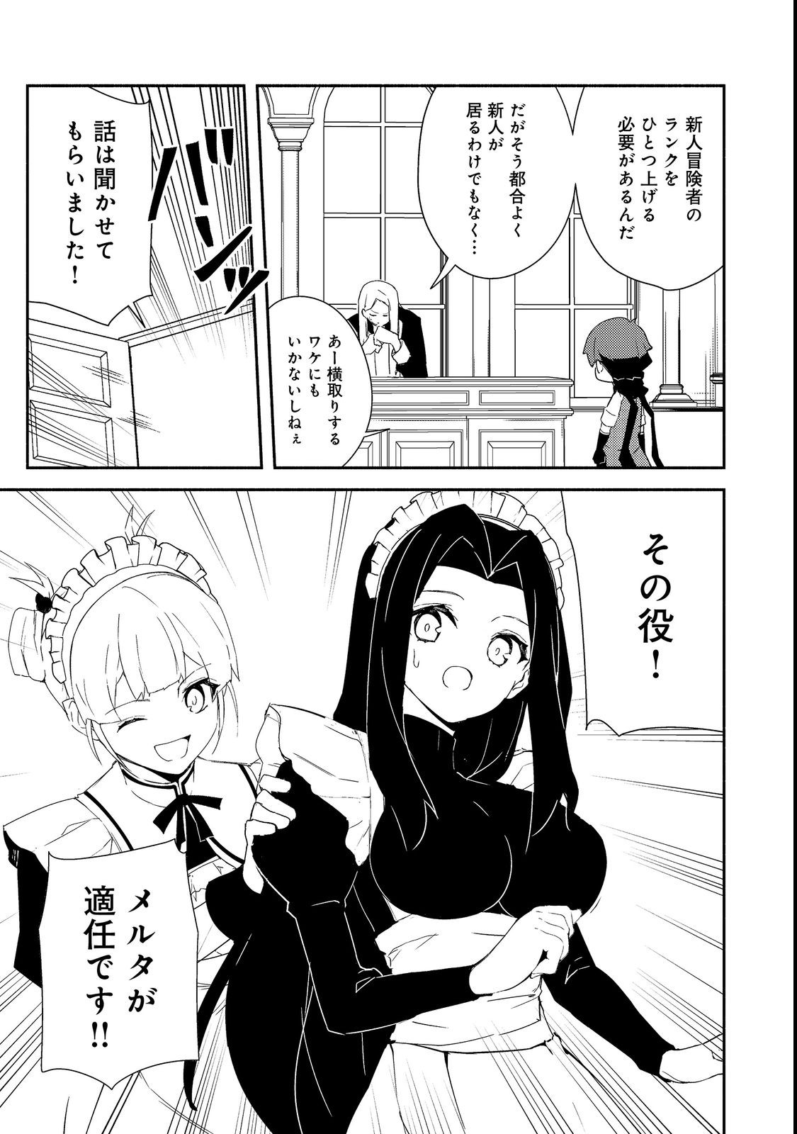 異世界は幸せに満ち溢れている@COMIC 第15.2話 - Page 3