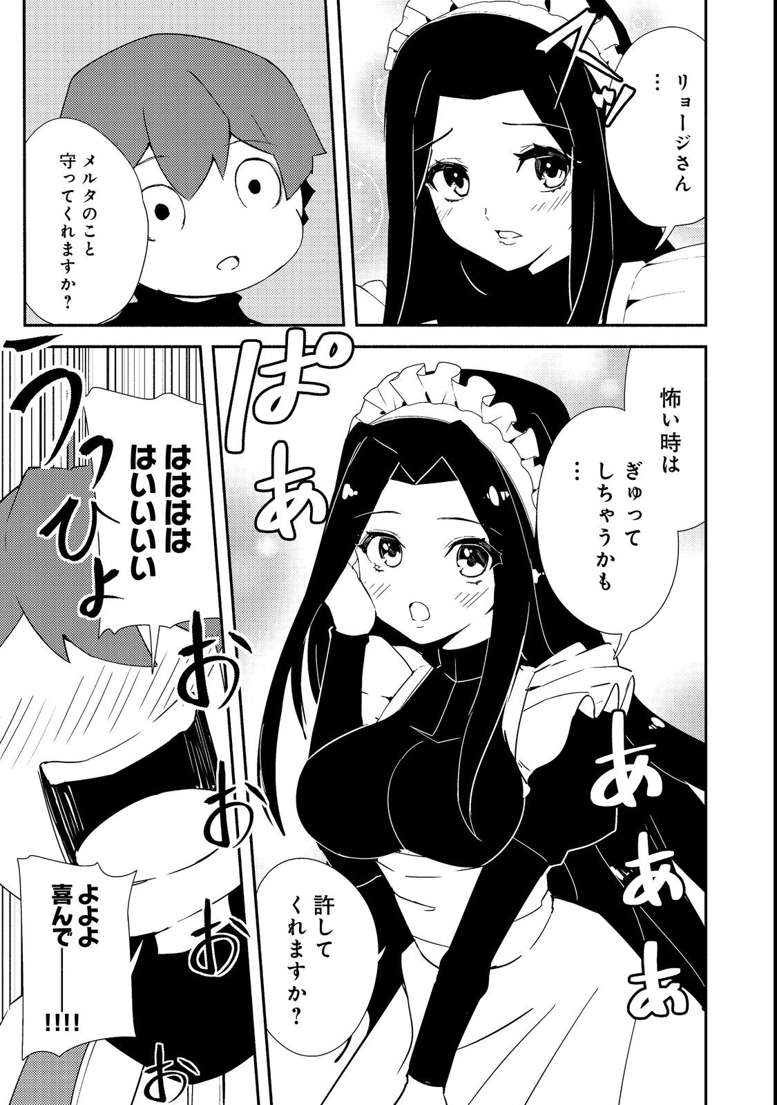 異世界は幸せに満ち溢れている@COMIC 第15.2話 - Page 5