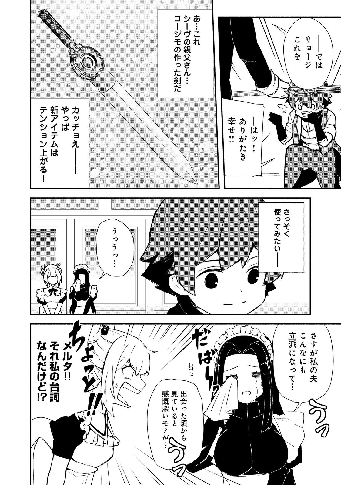 異世界は幸せに満ち溢れている@COMIC 第16.1話 - Page 4