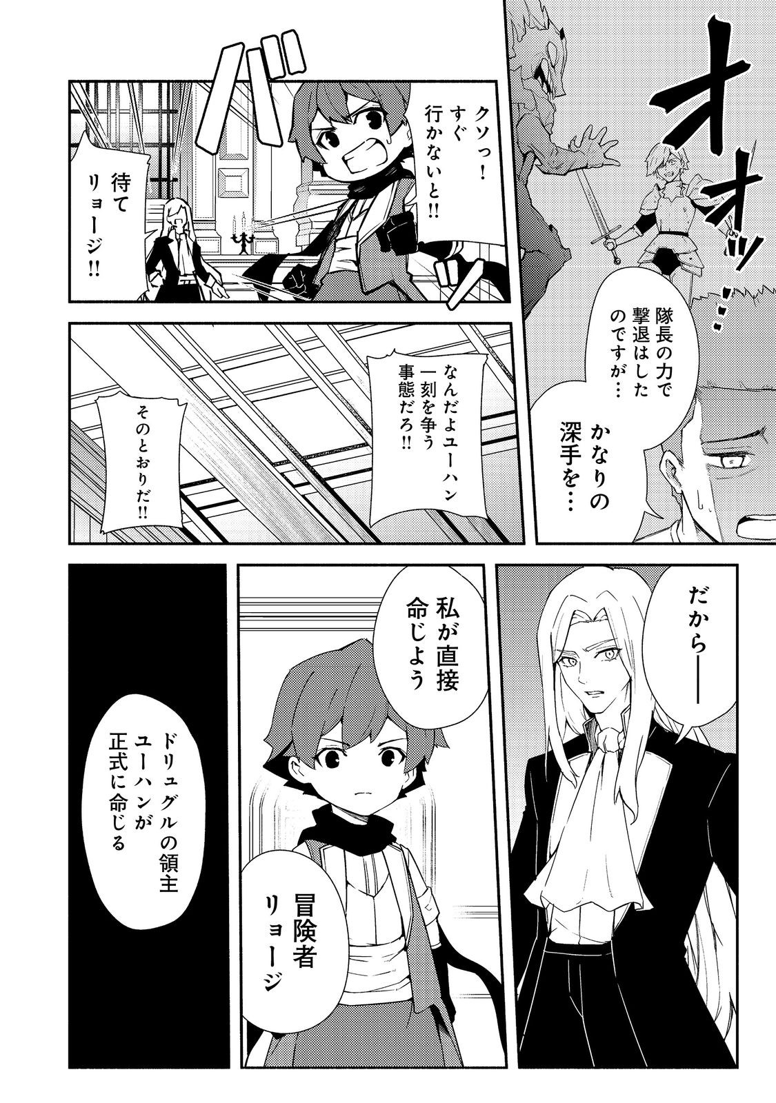 異世界は幸せに満ち溢れている@COMIC 第16.1話 - Page 8