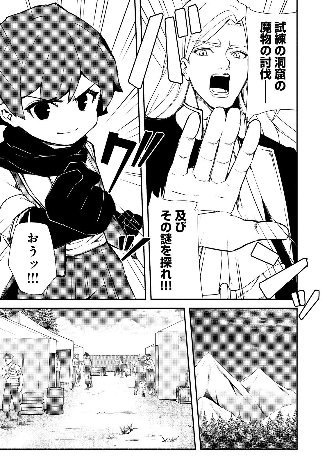 異世界は幸せに満ち溢れている@COMIC 第16.1話 - Page 10