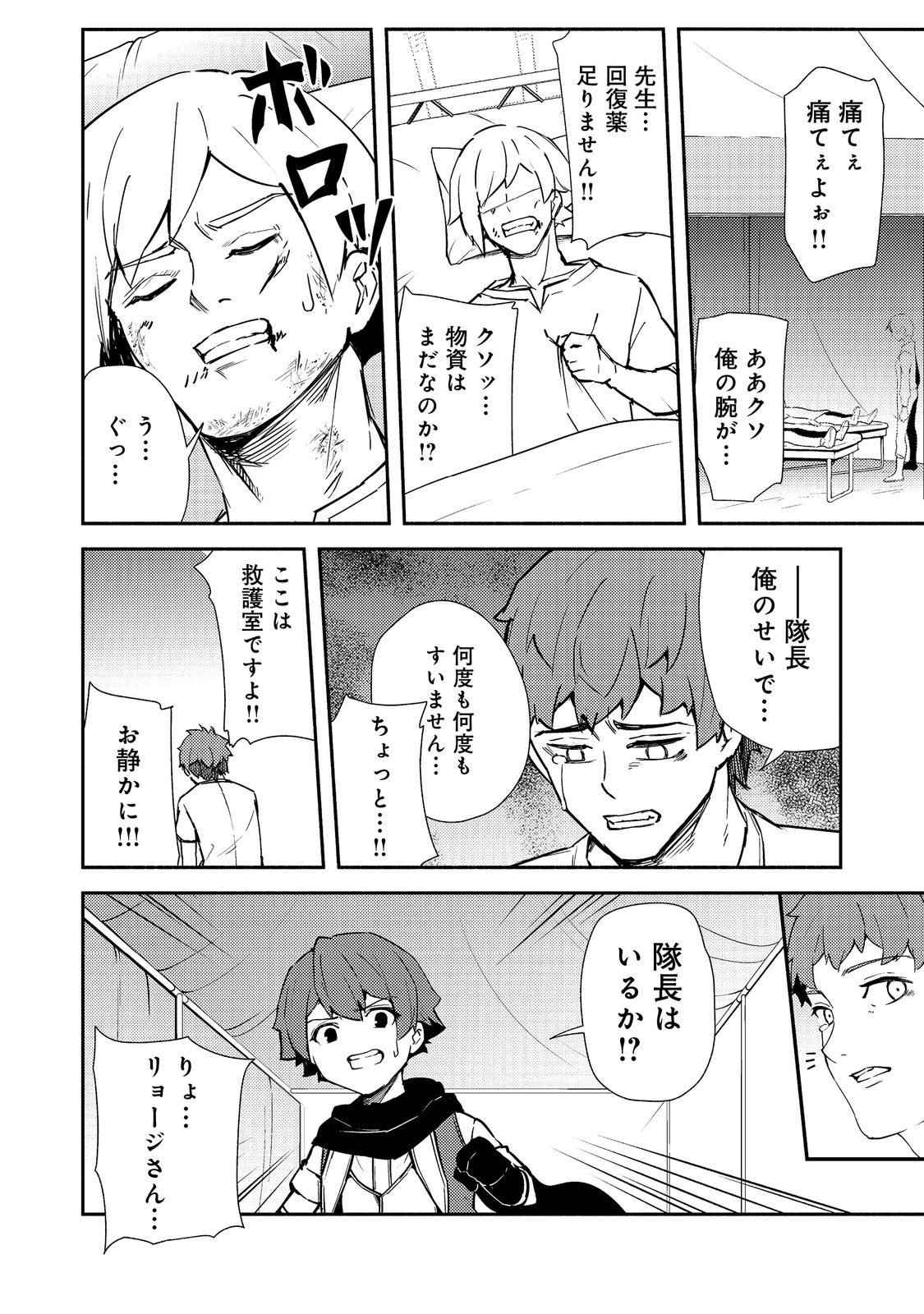 異世界は幸せに満ち溢れている@COMIC 第16.1話 - Page 11