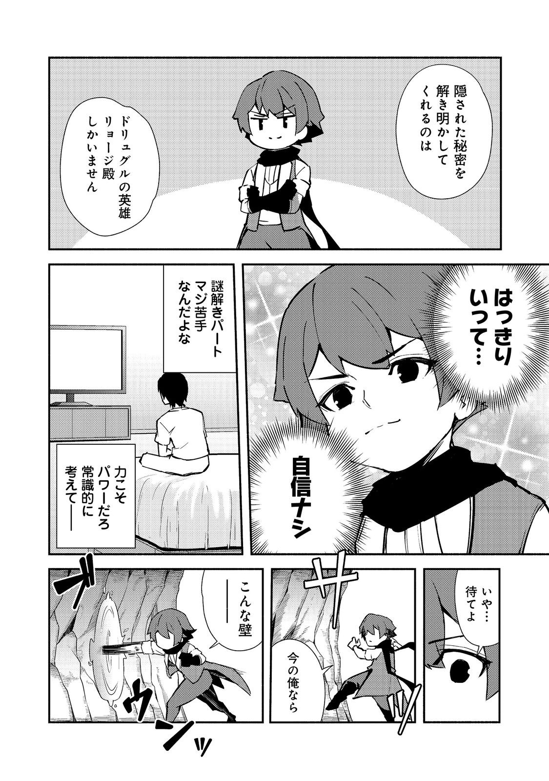 異世界は幸せに満ち溢れている@COMIC 第16.2話 - Page 4