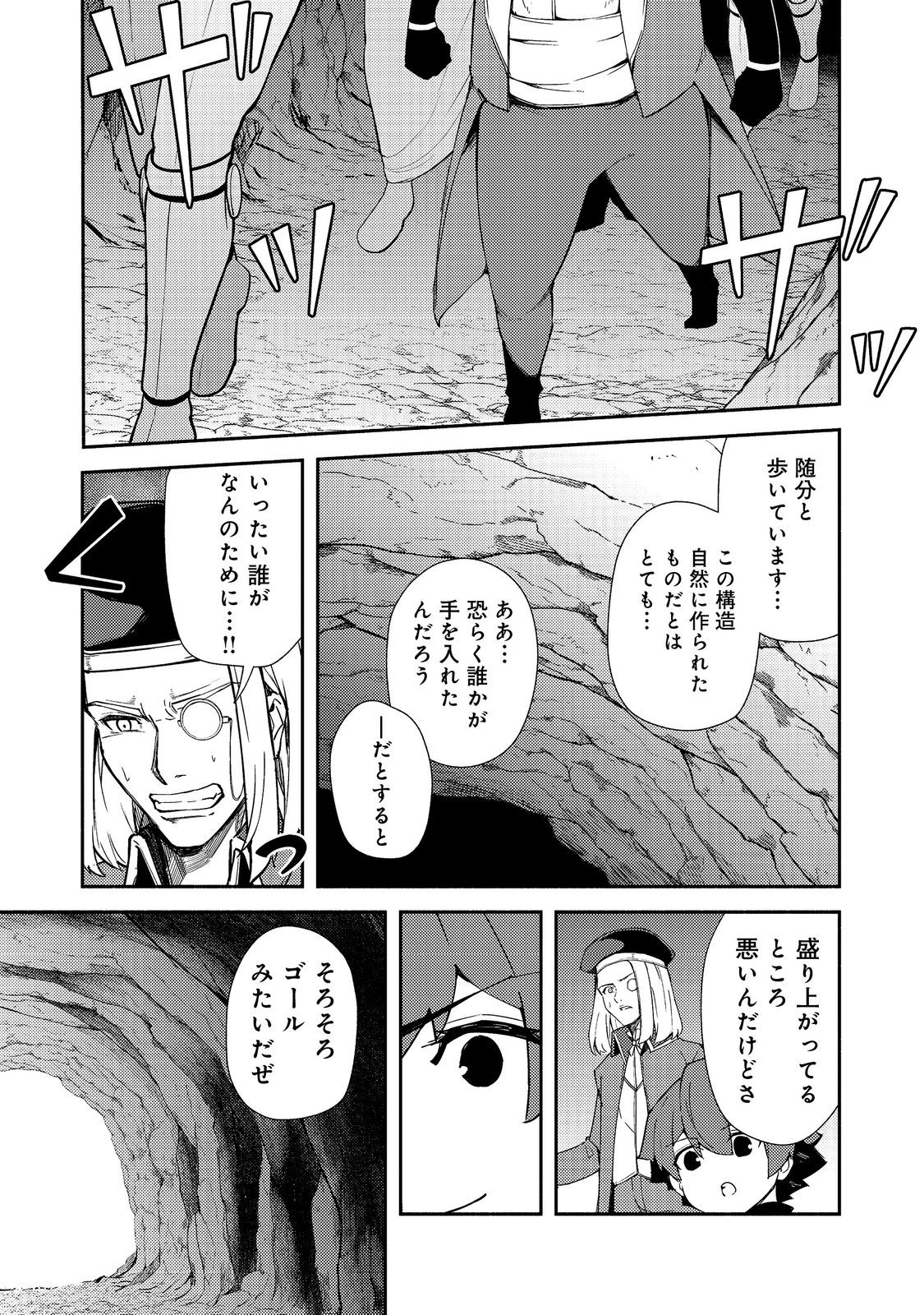 異世界は幸せに満ち溢れている@COMIC 第16.2話 - Page 7