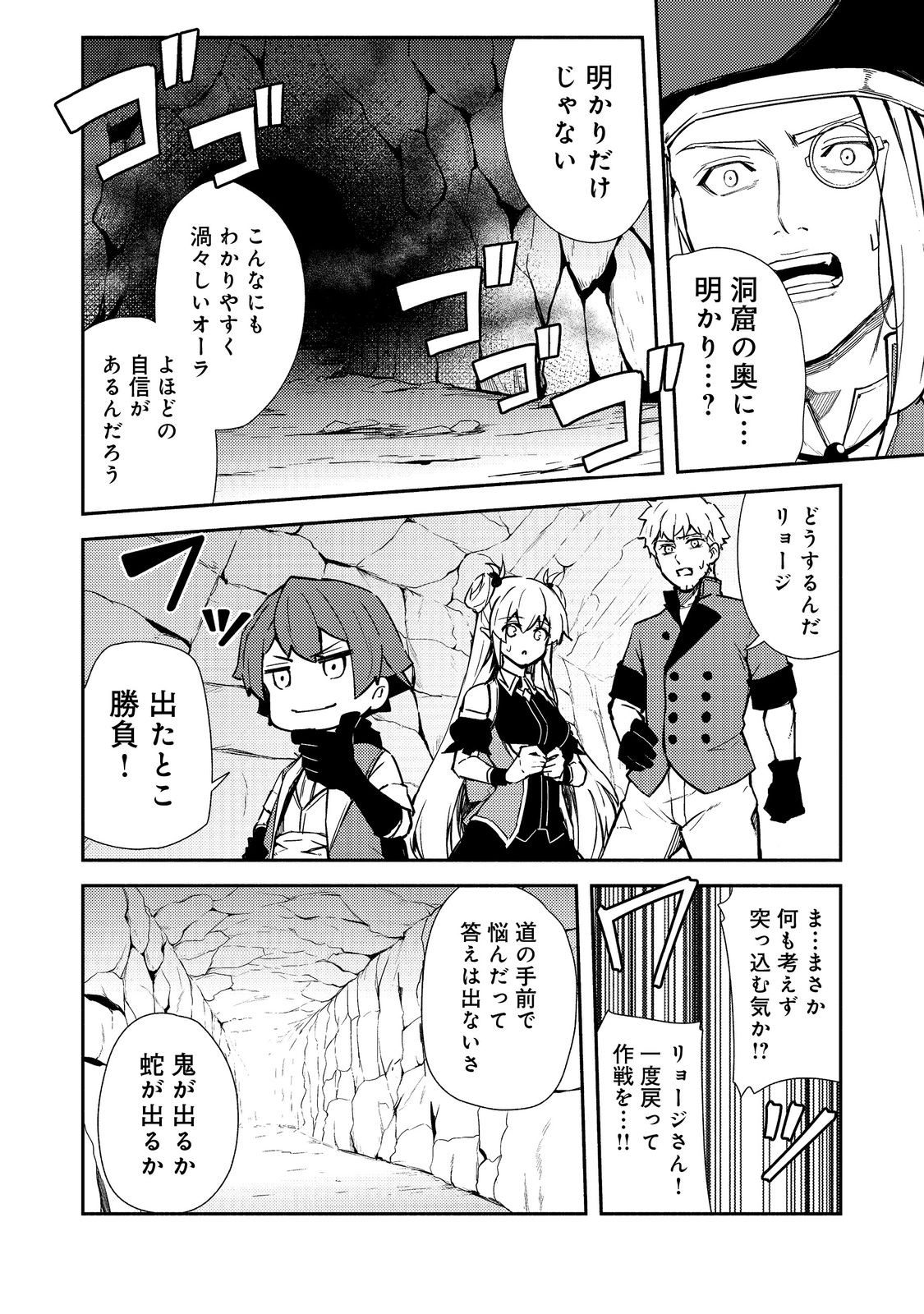 異世界は幸せに満ち溢れている@COMIC 第16.2話 - Page 8