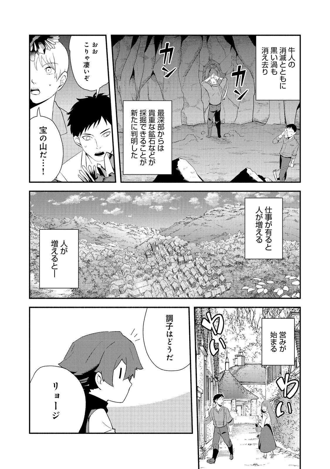 異世界は幸せに満ち溢れている@COMIC 第17.2話 - Page 11