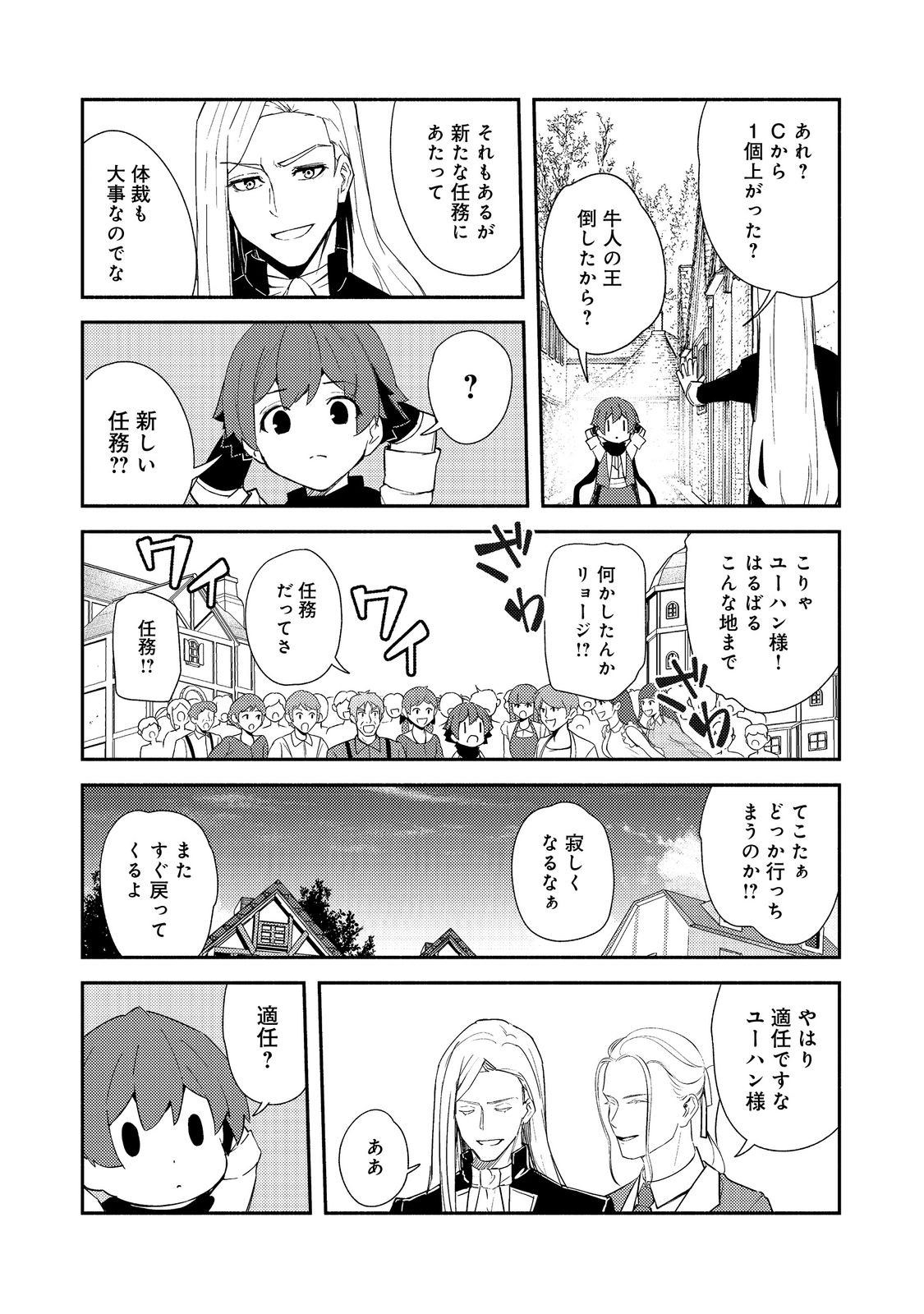 異世界は幸せに満ち溢れている@COMIC 第17.2話 - Page 14